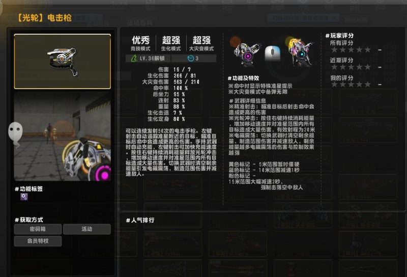 CSOL光轮电击枪属性性能评测介绍-猫咪网络