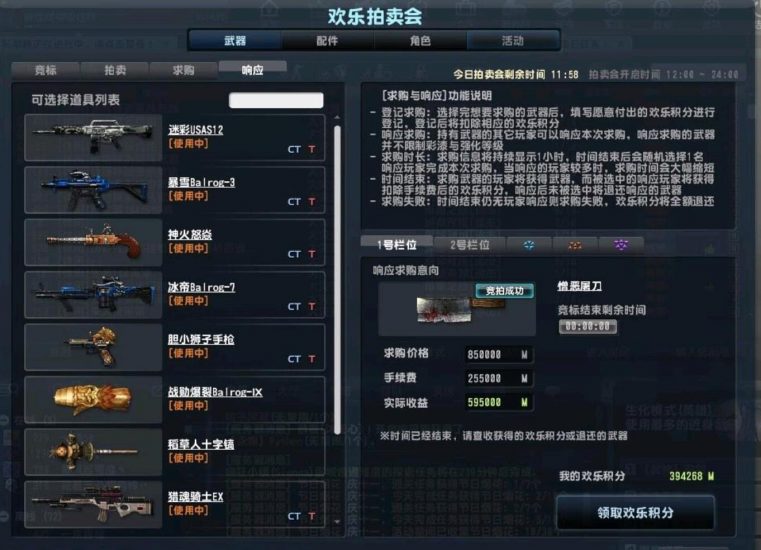CSOL什么武器卖积分比较值钱-猫咪网络