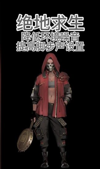 绝地求生PUBG绝地求生降低环境噪音提高脚步声设置教程-猫咪网络