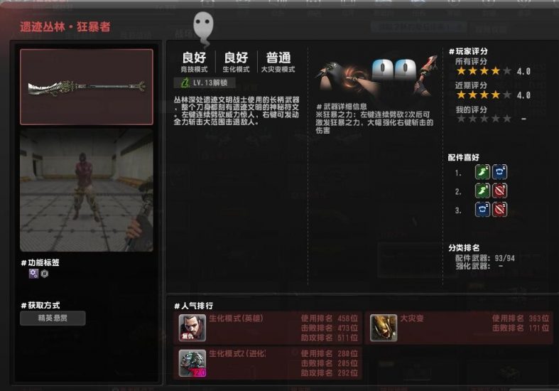 CSOL第十四赛季武器遗迹丛林-狂暴者属性评测-猫咪网络