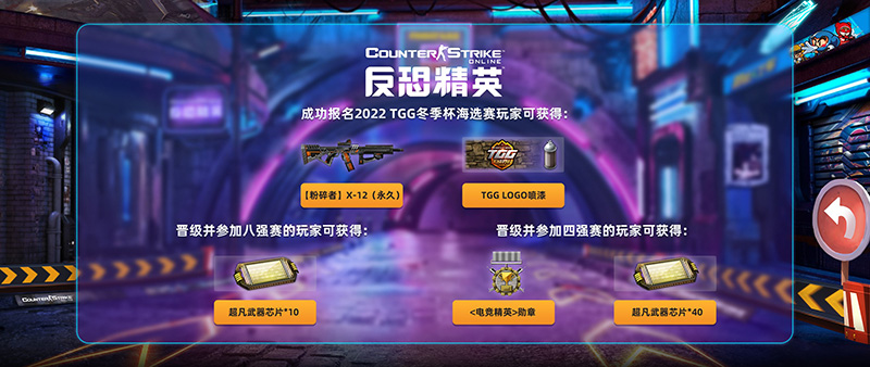 图片[3]-2022世纪天成TGG冬季杯线上预选赛报名开启-猫咪网络