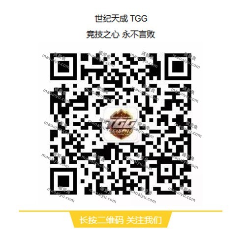 图片[6]-2022世纪天成TGG冬季杯线上预选赛报名开启-猫咪网络