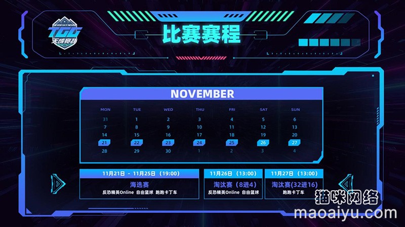 图片[2]-龙争虎斗 战火重燃 2022TGG冬季杯揭幕战即将打响-猫咪网络