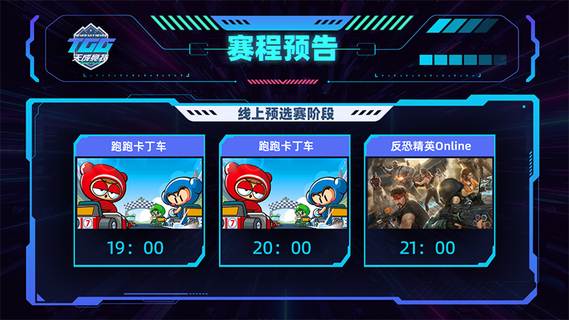 图片[2]-TGG冬季杯预选赛今日预告 强强对话点燃赛场-猫咪网络