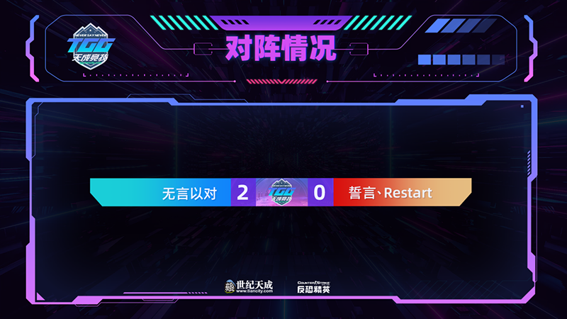 图片[2]-2022TGG冬季杯 CSOL四强正式出炉！-猫咪网络