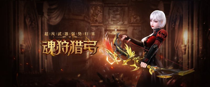 《CSOL》魂狩猎弓返场可保底出-猫咪网络