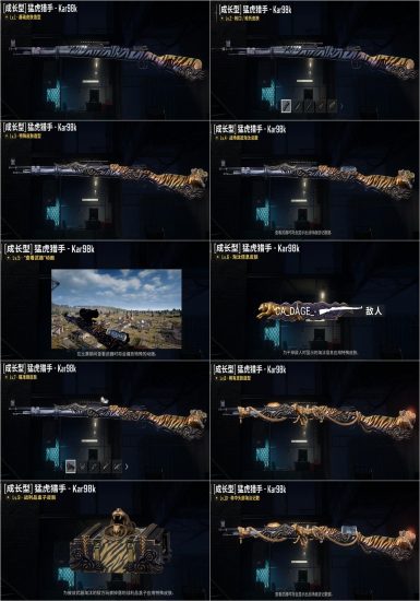 《绝地求生》PUBG成长型武器猛虎猎手Kar98k从1到10级区别-猫咪网络