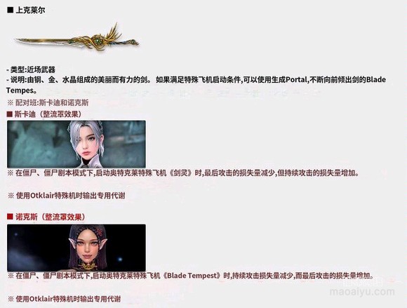 图片[7]-《韩服CSOL》12月15更新提前告知-猫咪网络