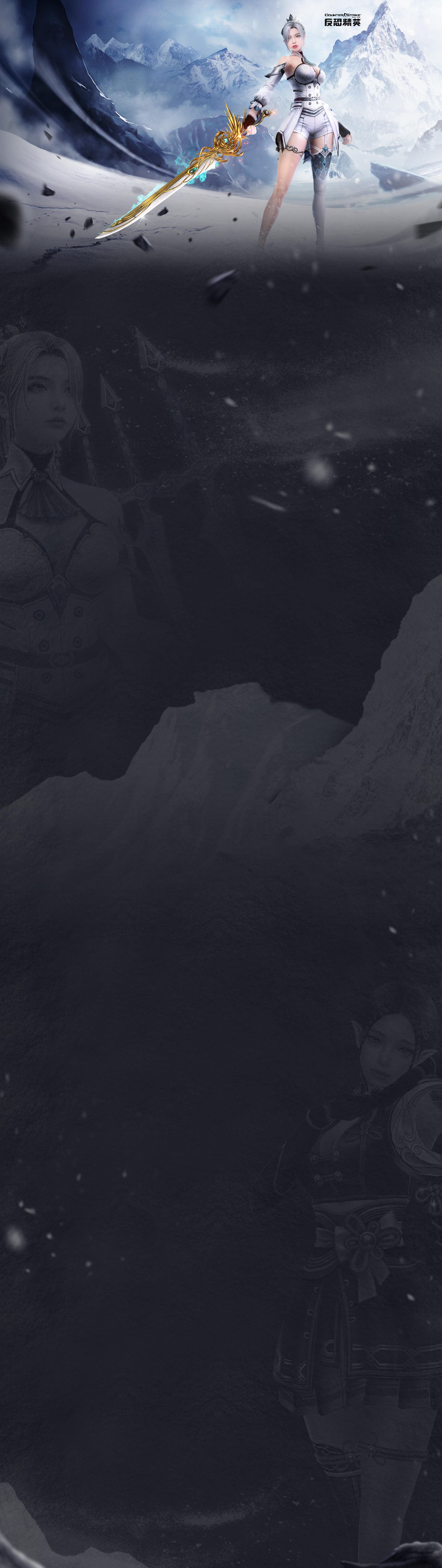 图片[2]-《CSOL》苍穹翼刃素材背景图片-猫咪网络