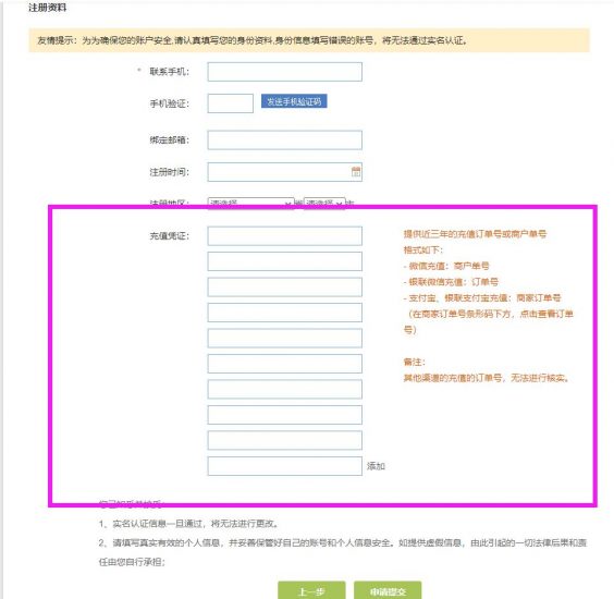 关于世纪天成CSOL充值记录改证教程情况说明-猫咪网络