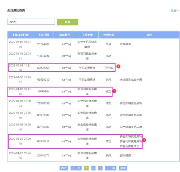 《CSOL》怎么看账号是不是被找回了-猫咪网络