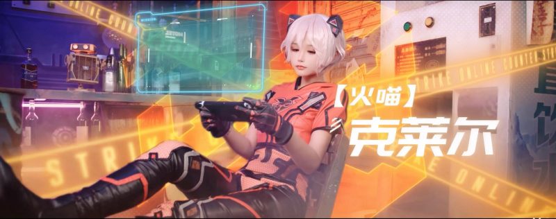 《CSOL》火喵克莱尔cosplay真人角色扮演游戏人物-猫咪网络