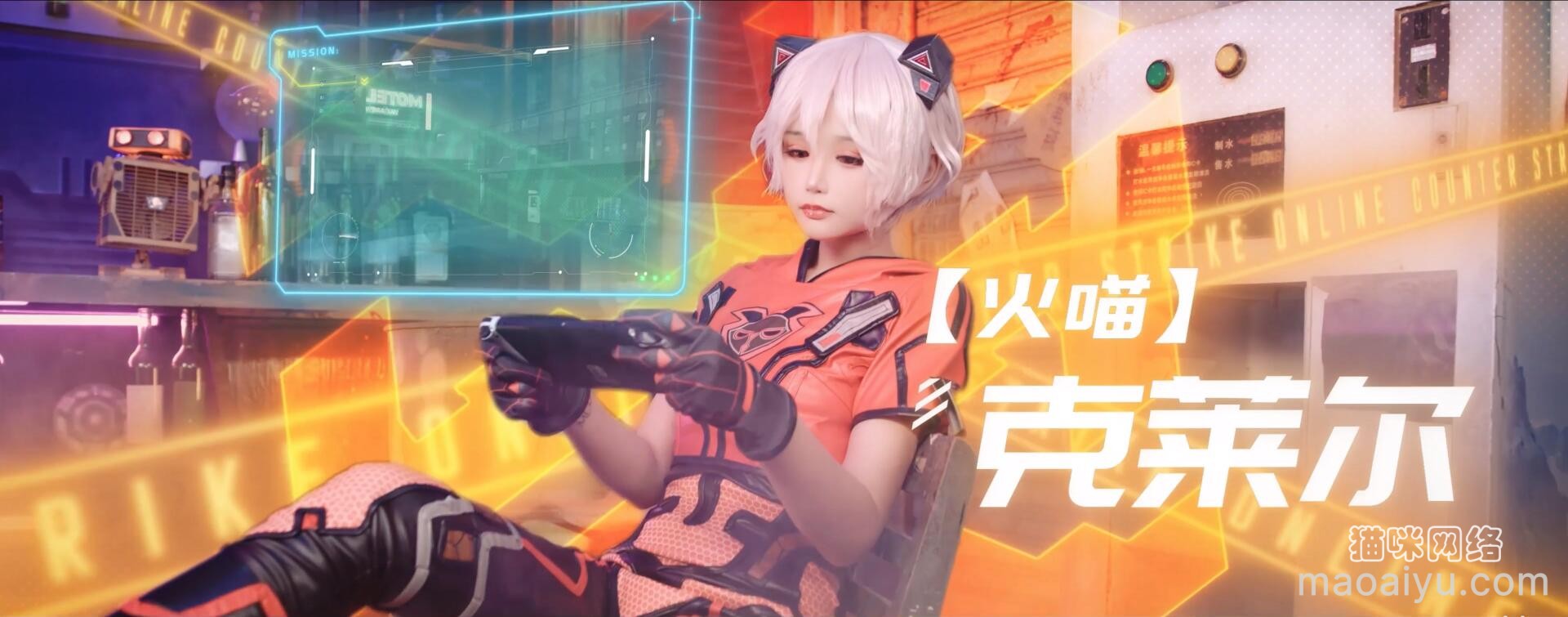 图片[3]-《CSOL》火喵克莱尔cosplay真人角色扮演游戏人物-猫咪网络