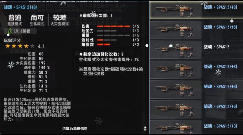 《CSOL》+8战魂·SPAS12属性+5伤害1连射2填弹评测-猫咪网络