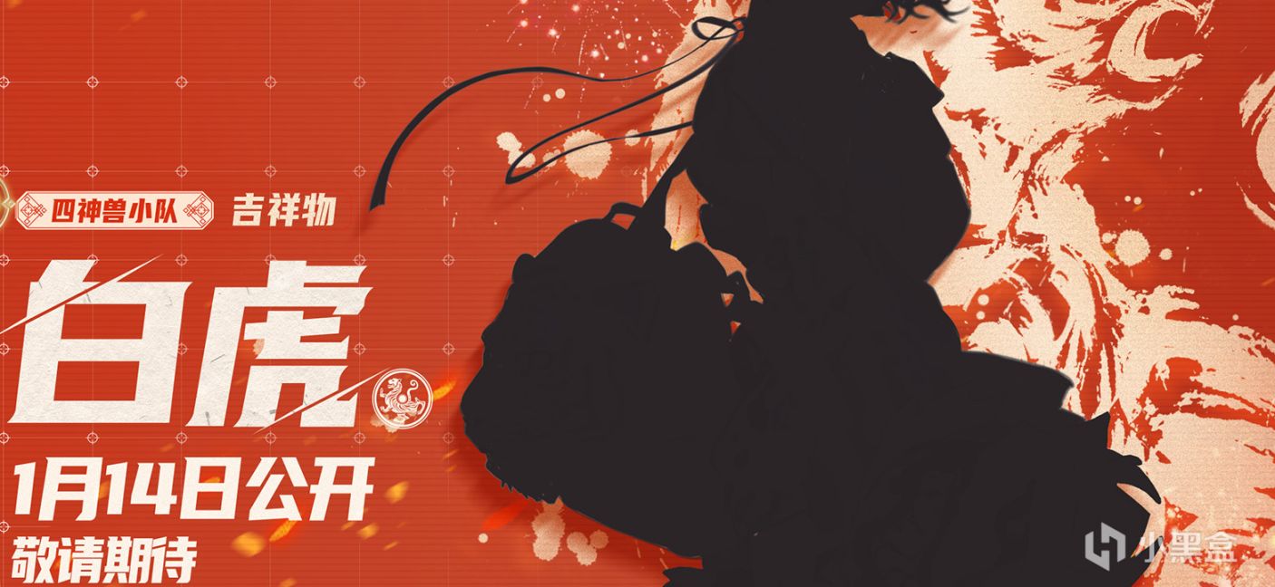 图片[8]-《绝地求生》PUBG迎新春-四大神兽专属武器即将到来-猫咪网络