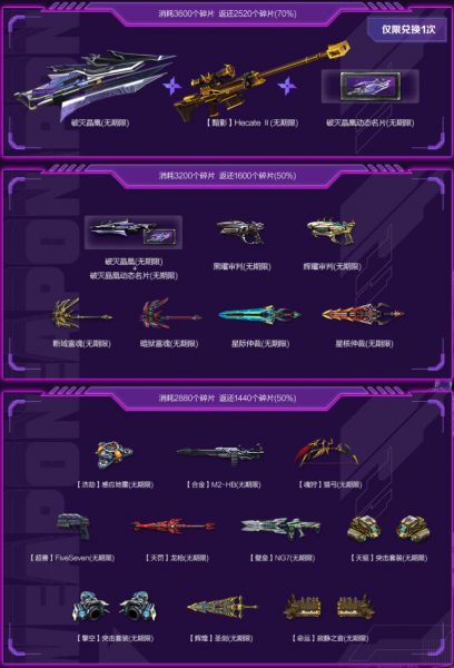 CSOL晶凰碎片兑换列表清单说明-猫咪网络