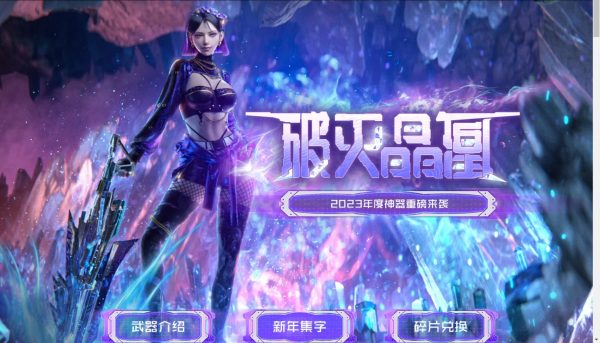 《CSOL》2023年兔神破灭晶凰官方页面-猫咪网络