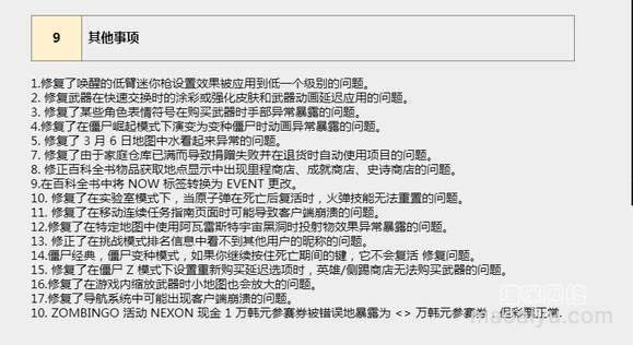 图片[17]-《CSOL》2月9日韩服更新公告-猫咪网络