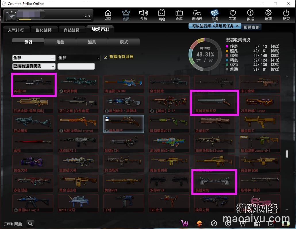 CSOL英雄武器百科