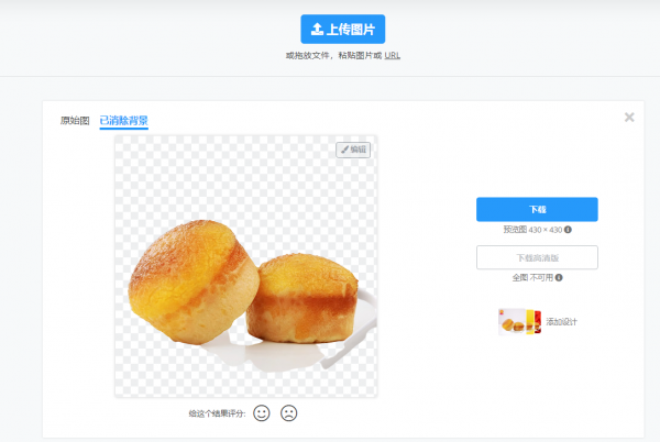 分享几个好用的在线抠图网站-猫咪网络