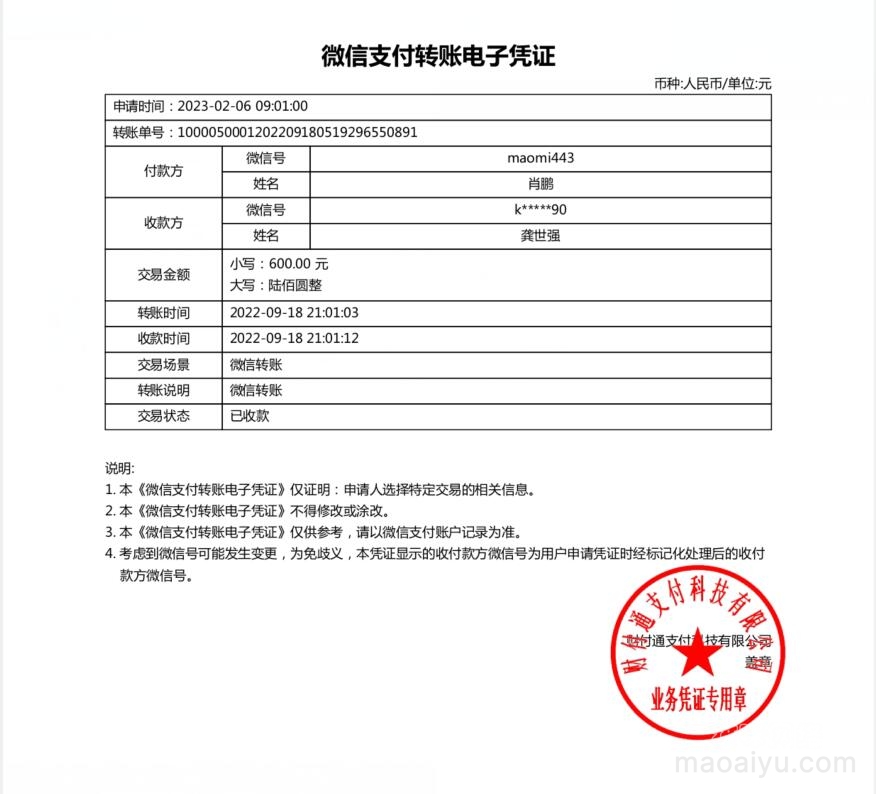 微信打款记录凭证