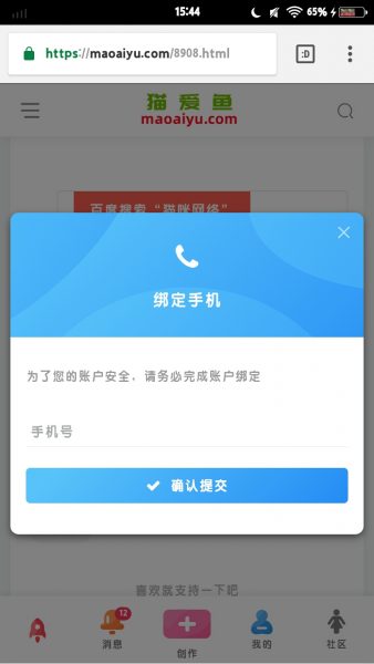 手机号和邮箱 你肯定有一个/.-猫咪网络