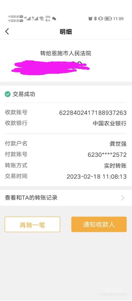 打款到法院凭证