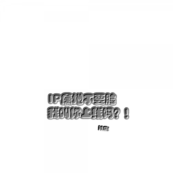 一些浮雕水印 不是署名的可以拿去用-猫咪网络