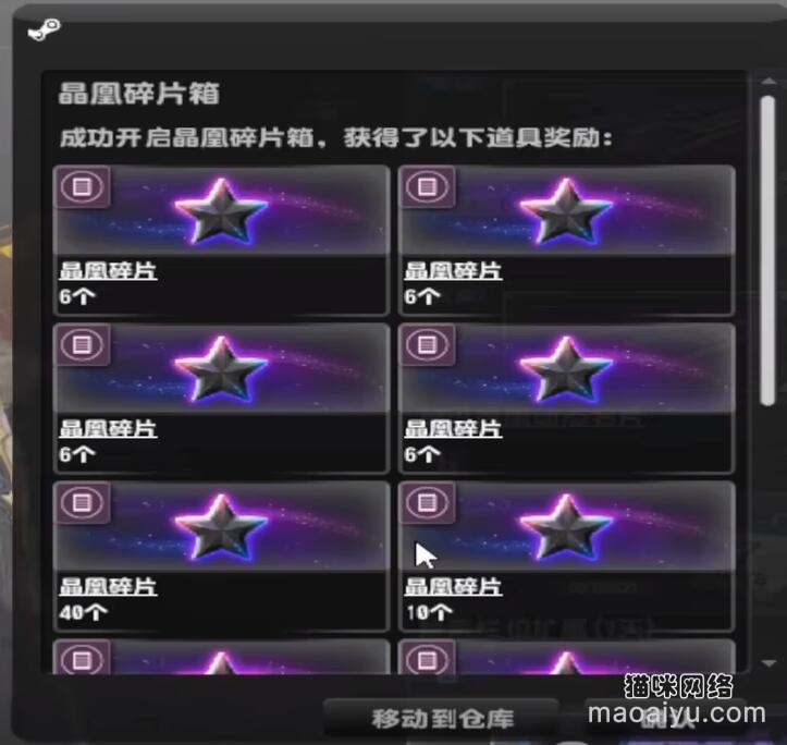 图片[2]-《CSOL》一个晶凰碎片箱有多少晶凰碎片？-猫咪网络