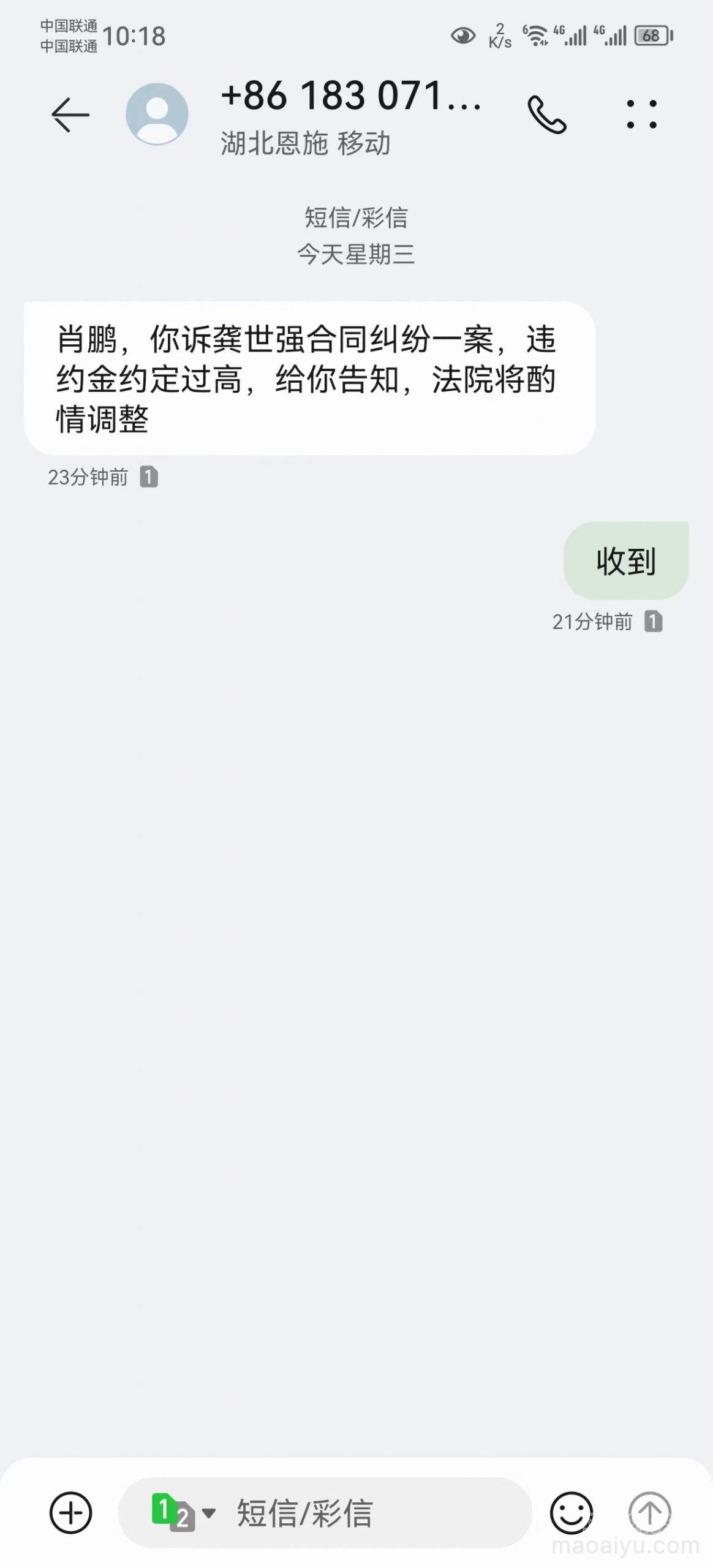 法官短信联系我