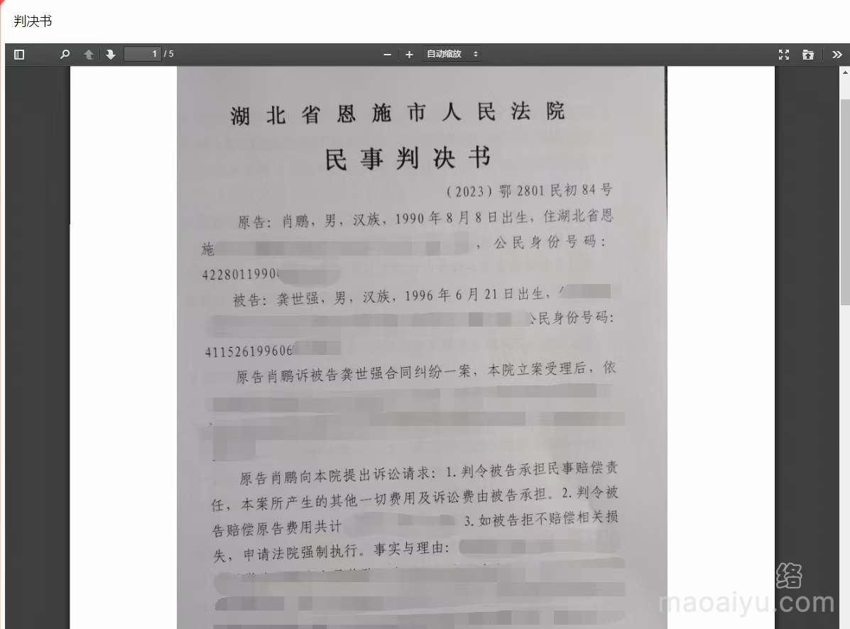 法院判决书1