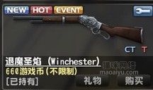 图片[2]-CSOL退魔圣焰Winchester最早发布时间-猫咪网络