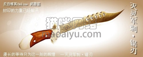 图片[5]-CSOL灭灵军刺/灭灵军刺·锯刃最早发布时间-猫咪网络