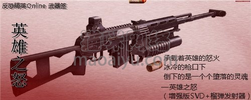 图片[8]-CSOL英雄SVD+榴弹发射器最早发布时间-猫咪网络