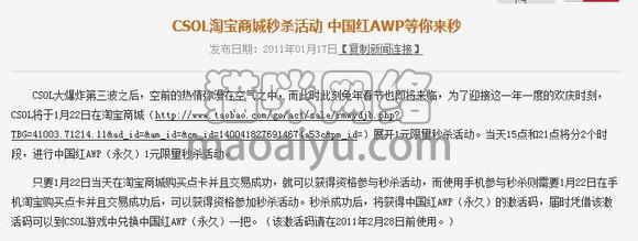 图片[3]-CSOL中国红AWP最早发布时间-猫咪网络