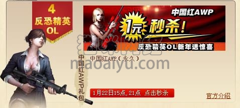 图片[4]-CSOL中国红AWP最早发布时间-猫咪网络