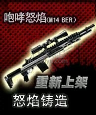 图片[2]-CSOL咆哮怒焰M14 EBR最早发布时间-猫咪网络