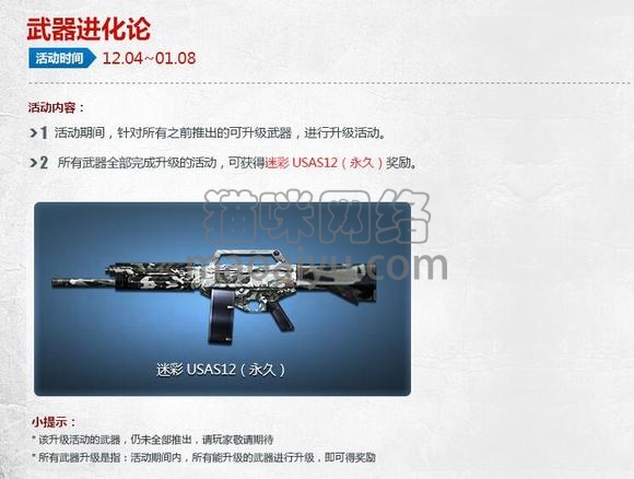 图片[5]-CSOL迷彩USAS12最早发布时间-猫咪网络