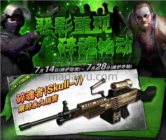 图片[2]-CSOL碎魂者Skull-7最早发布时间-猫咪网络