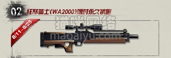 图片[2]-CSOL狂怒骑士WA2000最早发布时间-猫咪网络