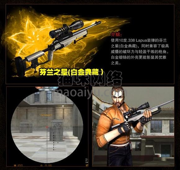 图片[2]-CSOL芬兰之星（白金典藏）最早发布时间-猫咪网络