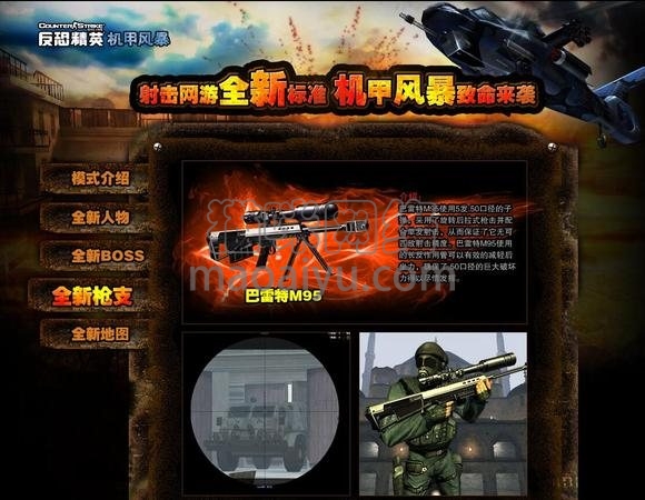 图片[4]-CSOL巴雷特M95最早发布时间-猫咪网络