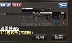 图片[3]-CSOL巴雷特M95最早发布时间-猫咪网络