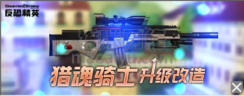 图片[5]-CSOL猎魂骑士EX最早发布时间-猫咪网络