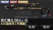 图片[5]-CSOL死亡骑士Skull-5最早发布时间-猫咪网络