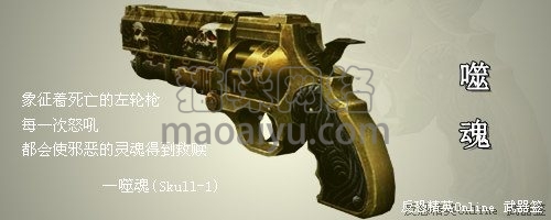 图片[5]-CSOL噬魂Skull-1最早发布时间-猫咪网络