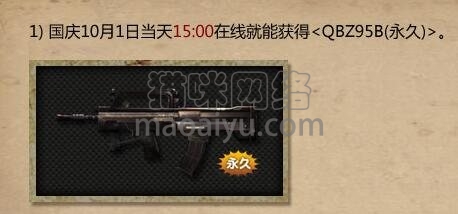 图片[2]-《CSOL》武器QBZ95B最早发布时间-猫咪网络