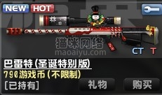 图片[3]-CSOL圣诞巴雷特最早发布时间-猫咪网络