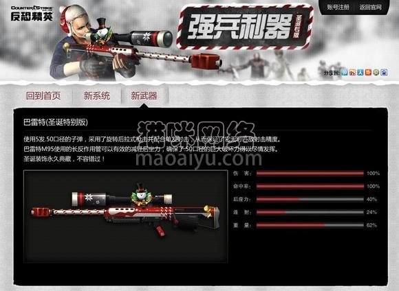 图片[2]-CSOL圣诞巴雷特最早发布时间-猫咪网络