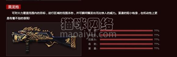 图片[6]-CSOL黑龙炮最早发布时间-猫咪网络